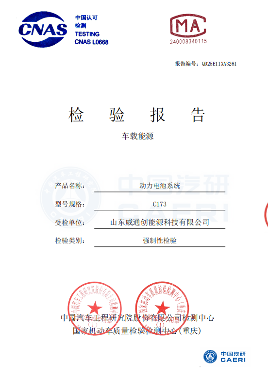 C173 Power Battery System Mandatory Test Report - Cover