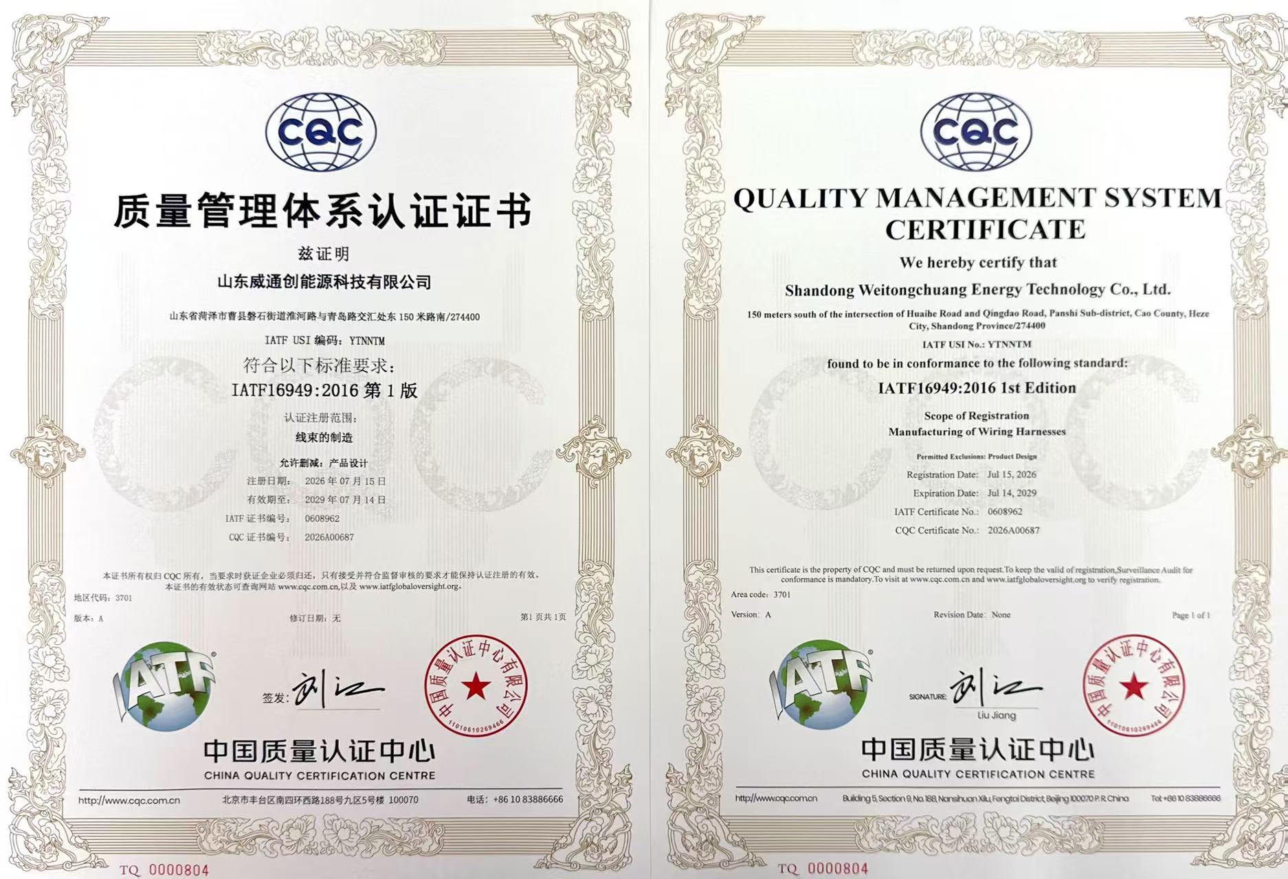 IATF 16949:2016 Quality Management System Certificate