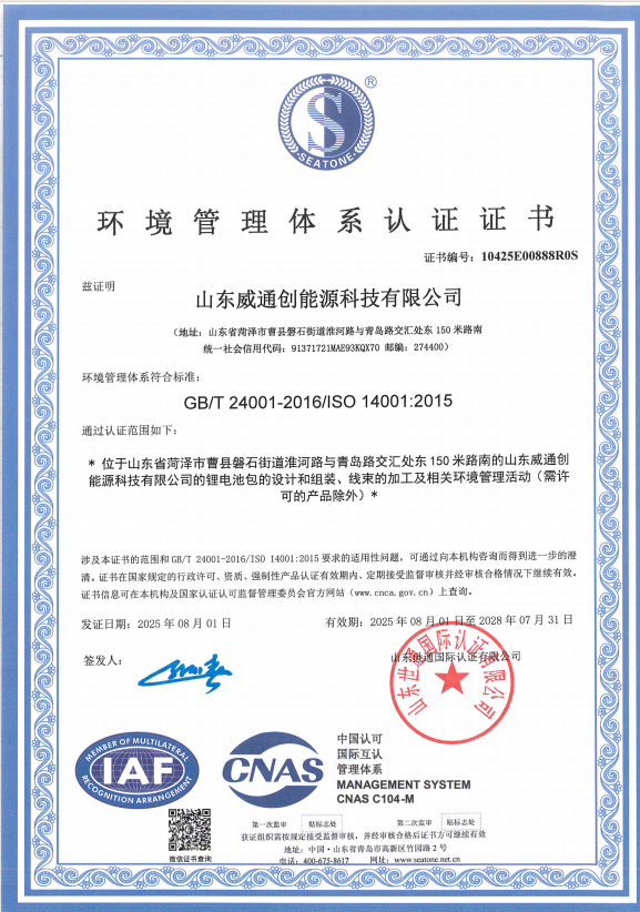 ISO 14001:2015 Environmental Management System Certificate - Chinese