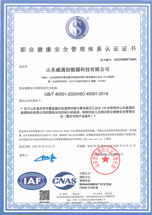 ISO 45001:2018 Occupational Health and Safety Certificate - Chinese