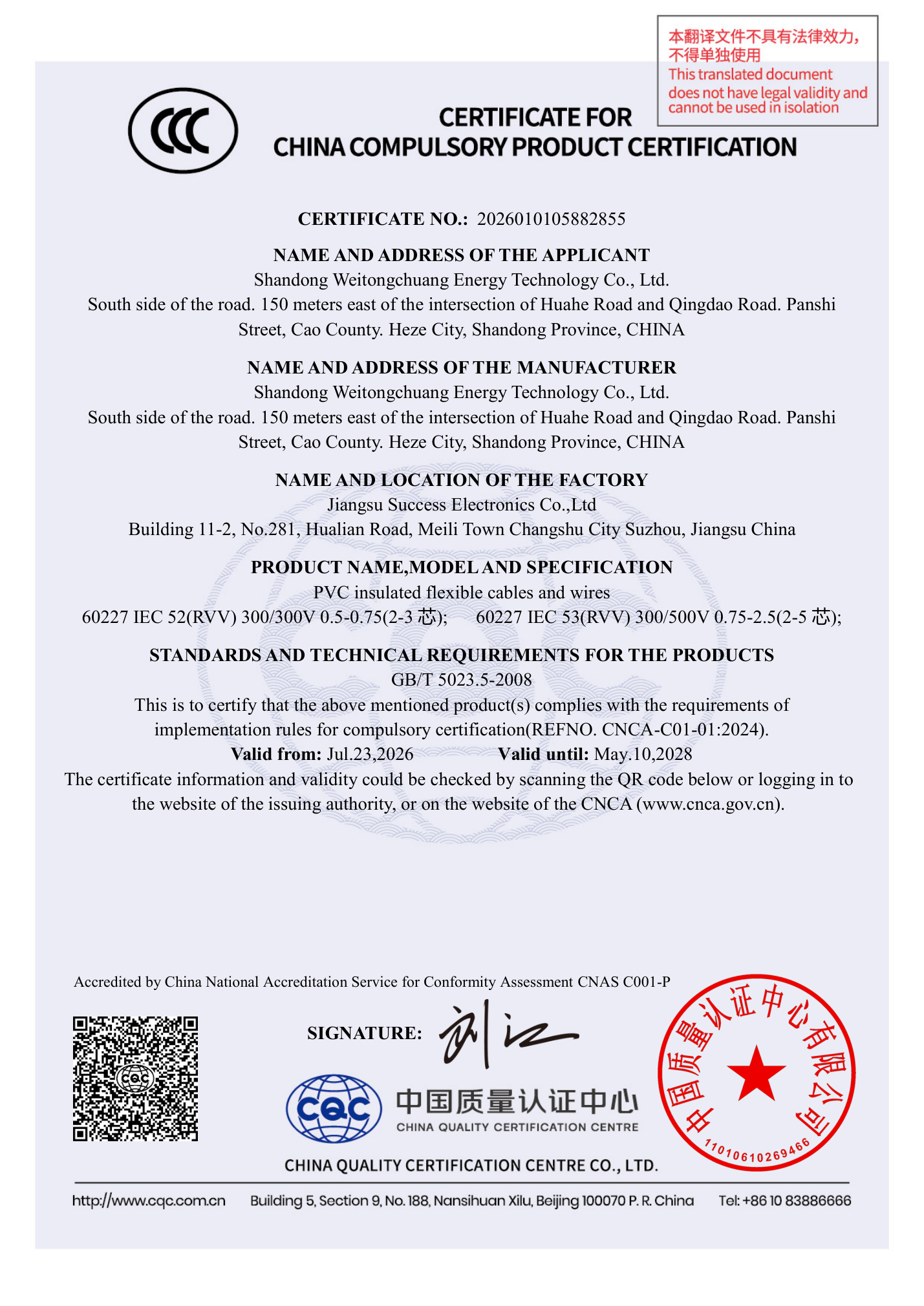 CCC Certificate for RVV Flexible Cables - English